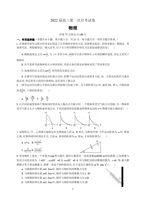 湖南省岳阳市岳阳县第三中学2021-2022学年高三上学期第一次月考物理试卷