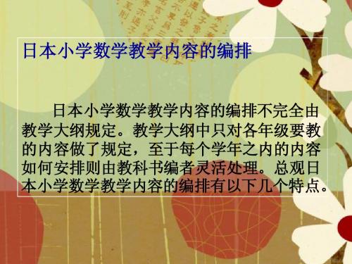 日本教材编制