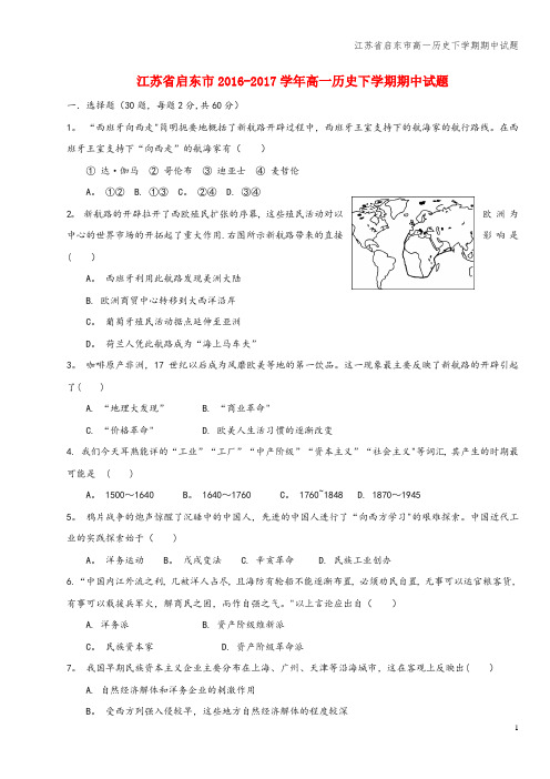 江苏省启东市高一下学期期中试题