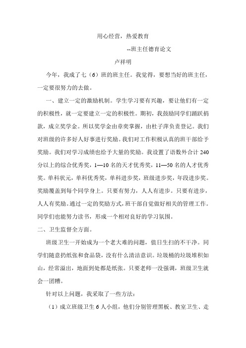 班主任德育论文