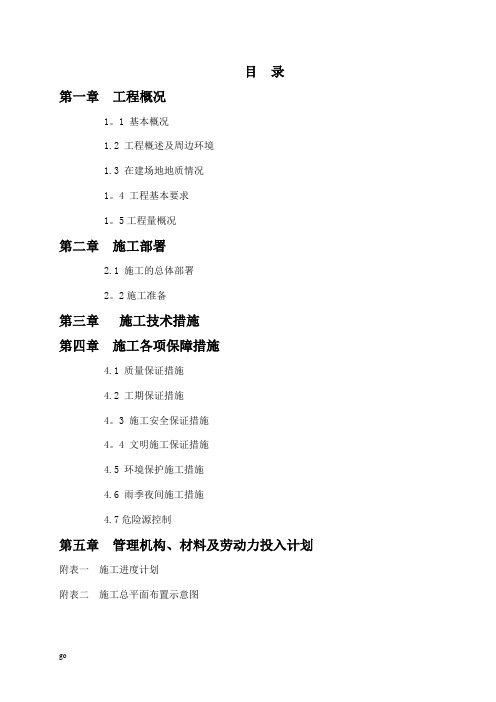 桩基工程技术标-工程课件