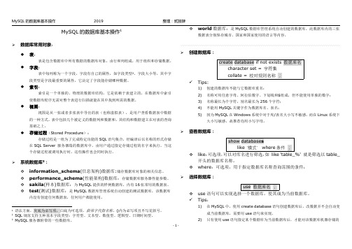 MySQL数据库基本操作