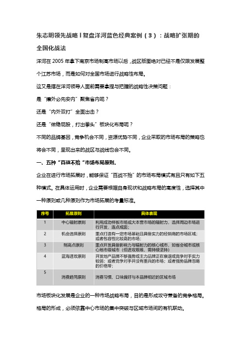 朱志明领先战略l复盘洋河蓝色经典案例(3)：战略扩张期的全国化战法