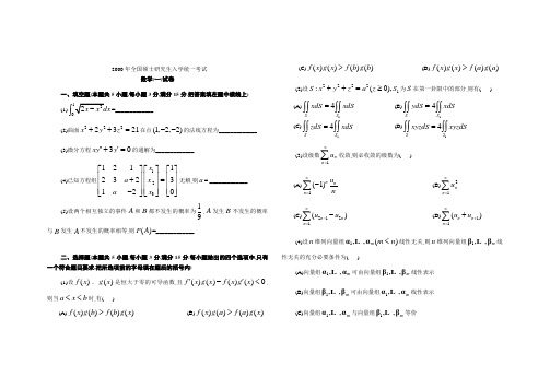 2000年-2013年考研数学一历年真题