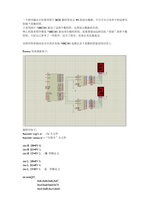 74HC595驱动两个7段数码管