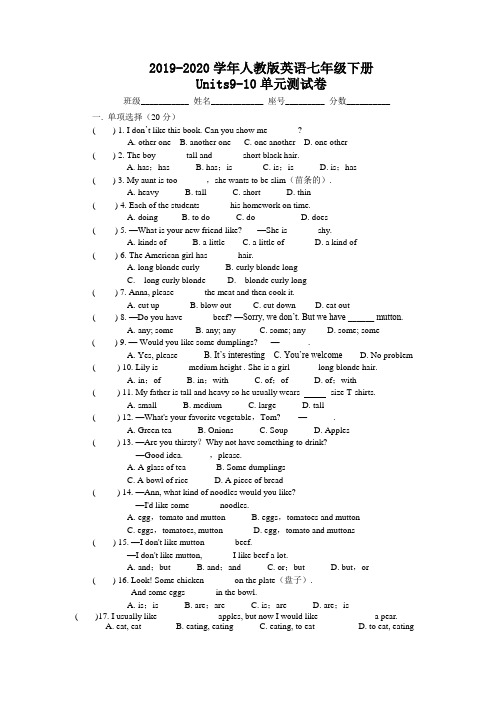 2019-2020年人教版英语七年级下册Units9-10单元测试卷(有答案)
