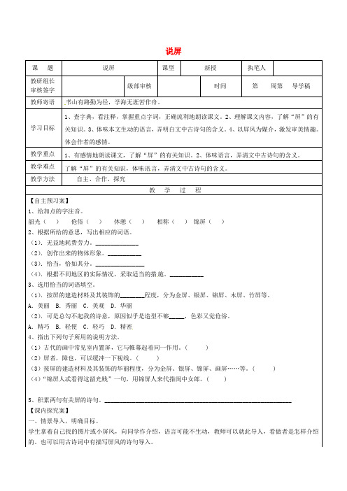 八年级语文上册--15-说屏教学案无答案新版新人教版