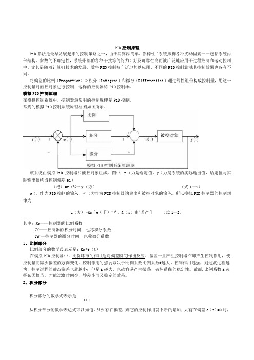 自动控制学习笔记(PID控制原理)