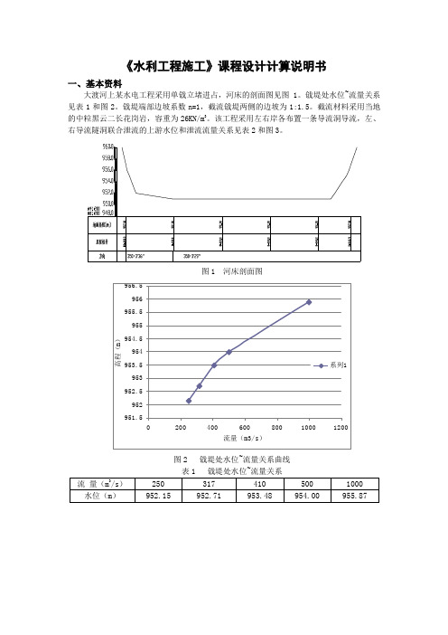 水利水电工程施工课程设计计算说明书