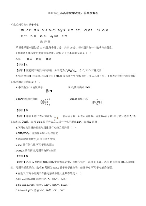 2019高考江苏卷试题解析