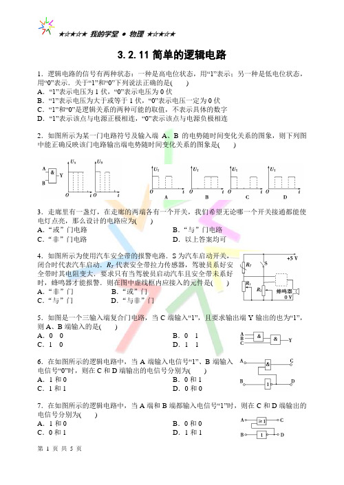 3.2.11 简单的逻辑电路