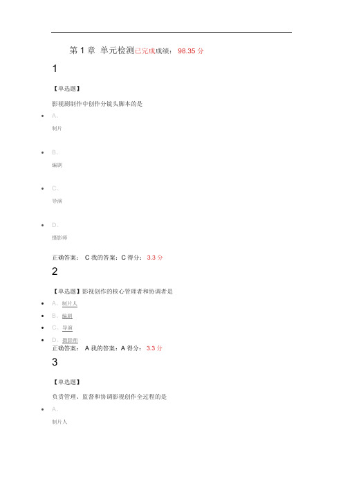 数字影视编导与制作单元测试题