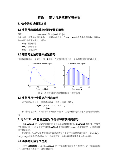 信号与系统实验( 信号与系统的时域分析)