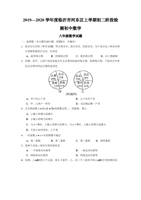 2019—2020学年度临沂市河东区上学期初二阶段检测初中数学