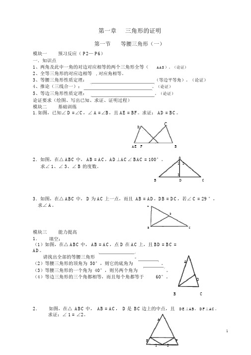 (完整)新北师大版数学八年级下第一章三角形的证明导学案