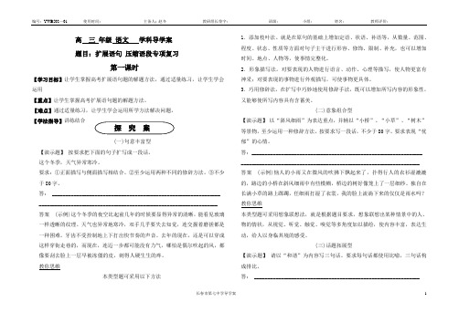 高三语句扩展专项复习导学案