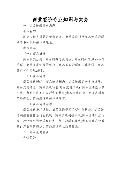 商业经济专业知识与实务