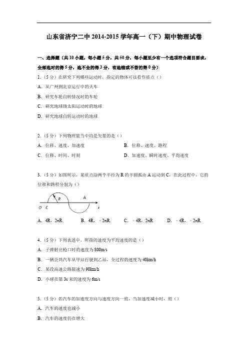 济宁二中2014-2015学年高一下学期期中物理试题及答案