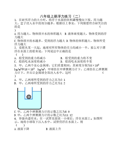 八年级上册科学浮力练习2(含    答案)