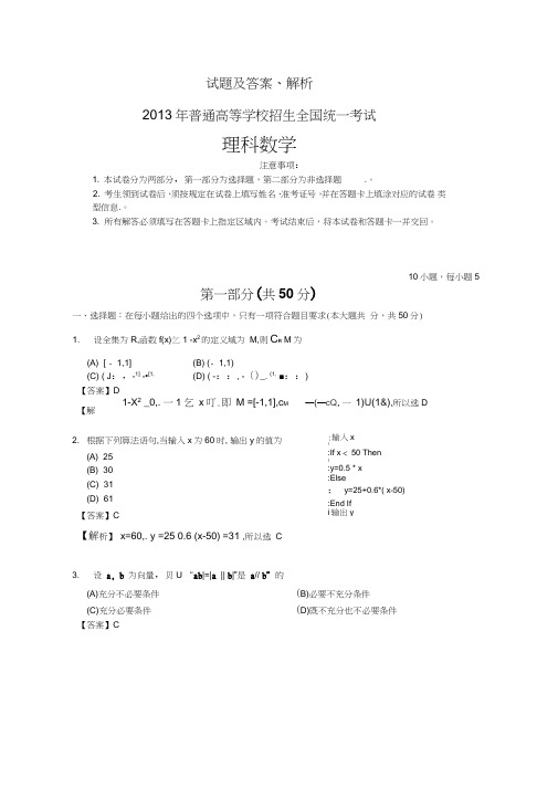 (完整word版)2013年全国高考理科数学试题及答案、解析-陕西卷