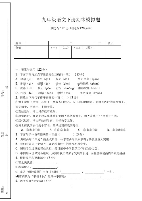 人教版九年级语文下册第六单元试卷(含答案)