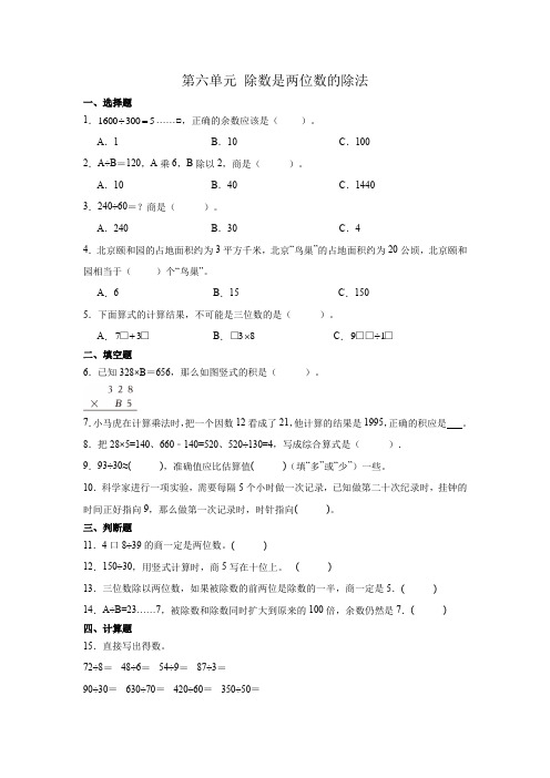 人教版四年级上册数学第六单元 除数是两位数的除法(同步练习)