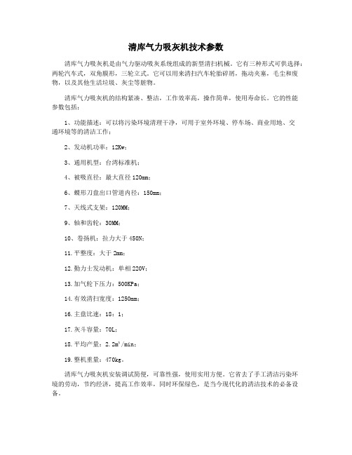 清库气力吸灰机技术参数