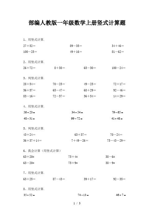 部编人教版一年级数学上册竖式计算题