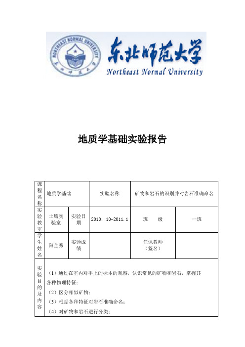 地质矿物识别实验报告