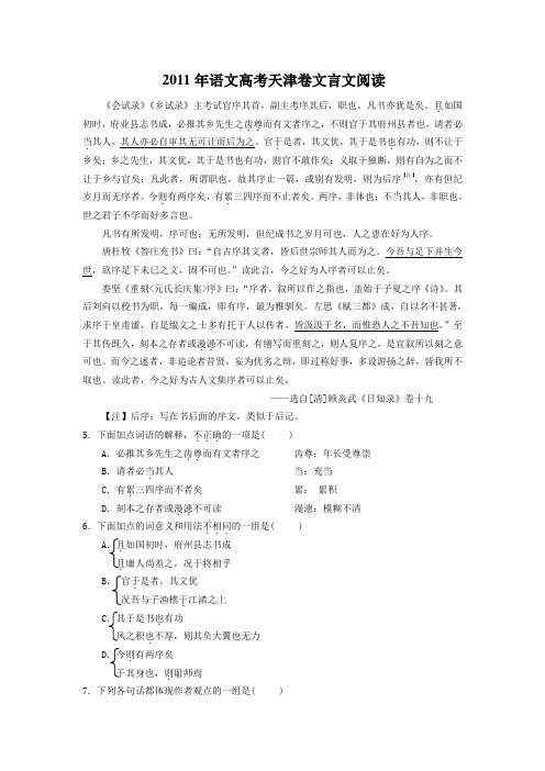 2011年语文高考天津卷文言文阅读及答案(精校版)