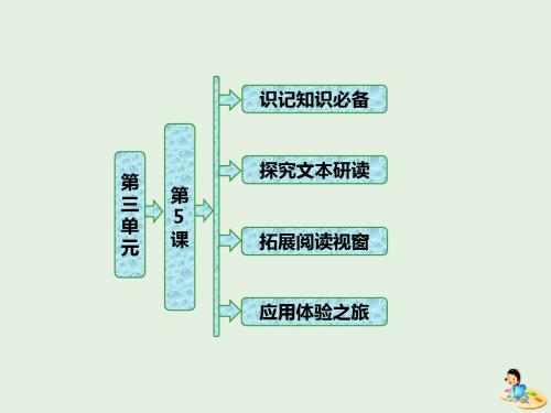 2019版高中语文第三单元第5课“三言”玉堂春课件新人教版选修《中国小说欣赏》