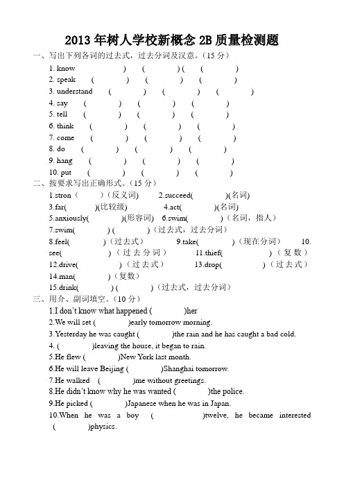 新概念2B质量检测题