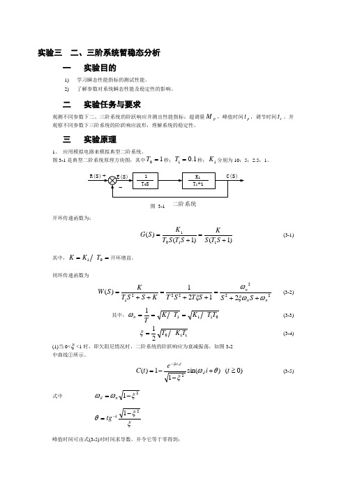 三阶系统(最新)