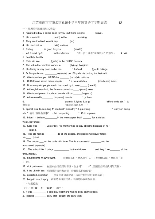 江苏省南京市溧水区孔镇中学八年级英语下学期周练12(无答案)牛津版