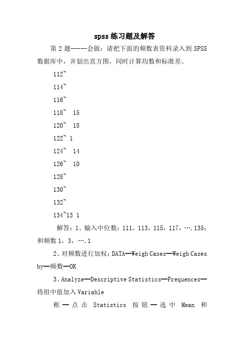 spss练习题及解答