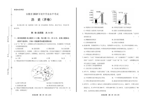 2019年安徽省中考历史试卷(含答案与解析)