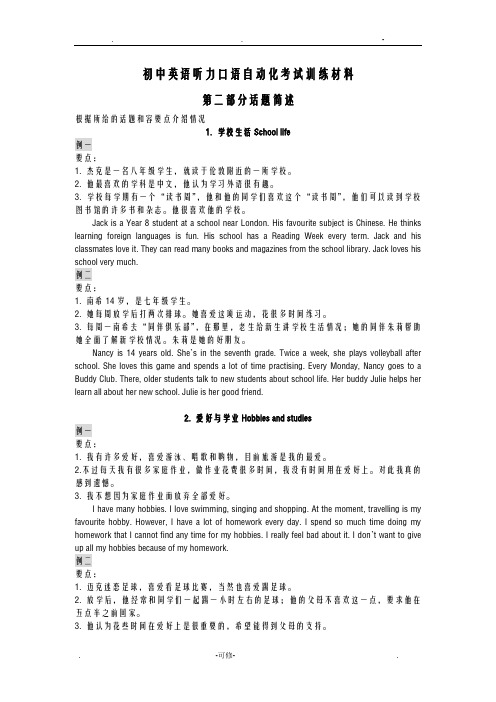 2020年江苏省人机对话考试口语训练材料话题简述