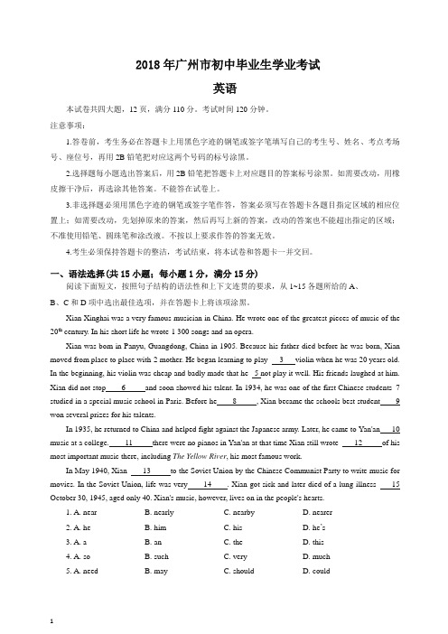 【中考优选】广东省广州市2018年中考英语试题及答案(Word版).doc