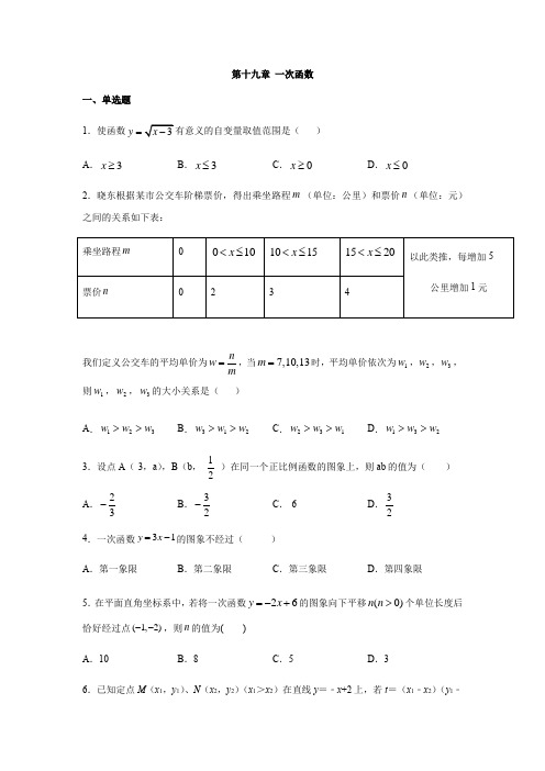 人教版八年级数学下册第十九章 一次函数练习(含答案 )