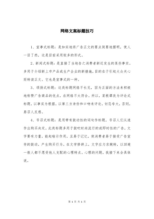 网络文案标题技巧