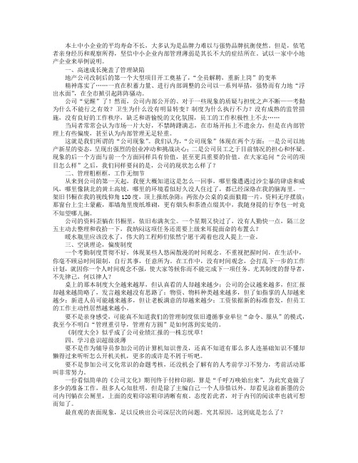 本土中小企业的七大病症