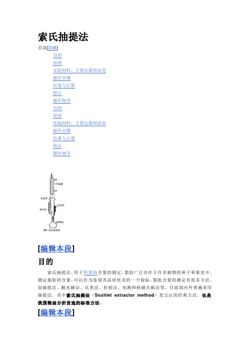 索氏抽提法