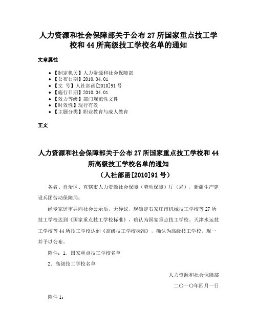 人力资源和社会保障部关于公布27所国家重点技工学校和44所高级技工学校名单的通知