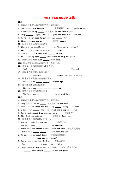 冀教版初中英语七年级下册Unit 3 Lesson 16-18课随堂练习