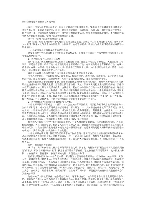 教师职业道德内涵解读与实践导行