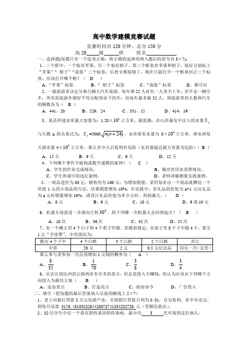 上传高中数学建模竞赛试题