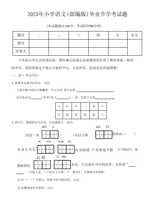 人教部编版2022-2023学年六年级语文第二学期小升初测试卷含答案