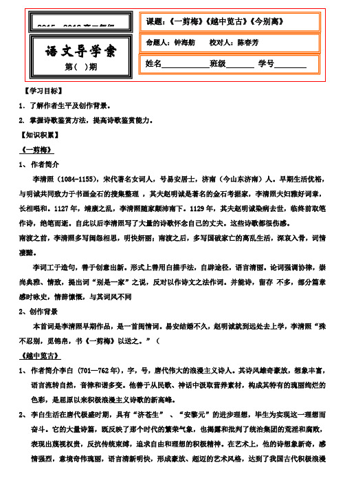 河北省武邑中学高中语文 第1单元《一剪梅》《越中览古》《今别离》学案 新人教版选修《中国古代诗歌散文欣