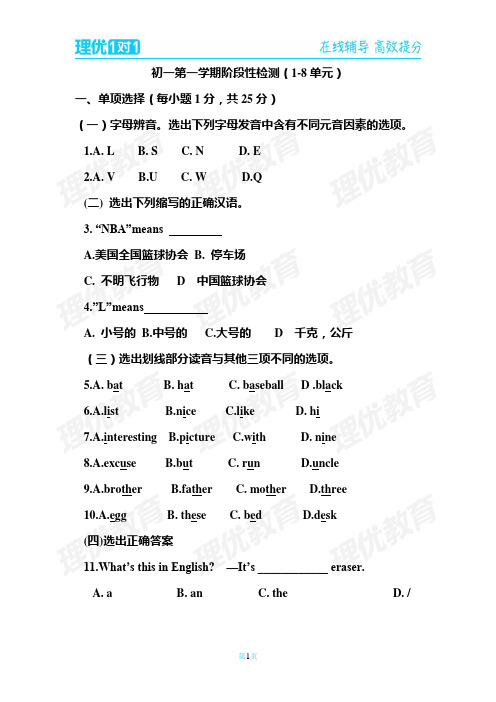 五四制鲁教版初一英语1-8单元测试题