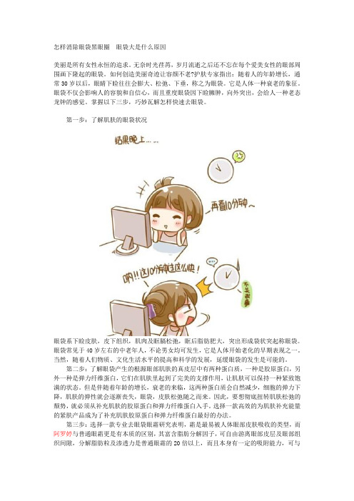 怎样消除眼袋黑眼圈 眼袋大是什么原因